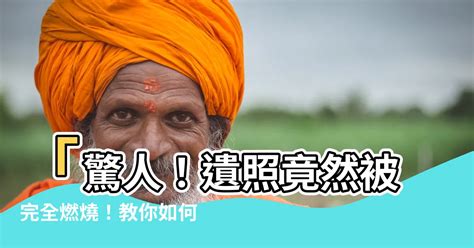 先人遺照如何處理|祖先遺照妥善處理指南：傳承歷史，緬懷先人 